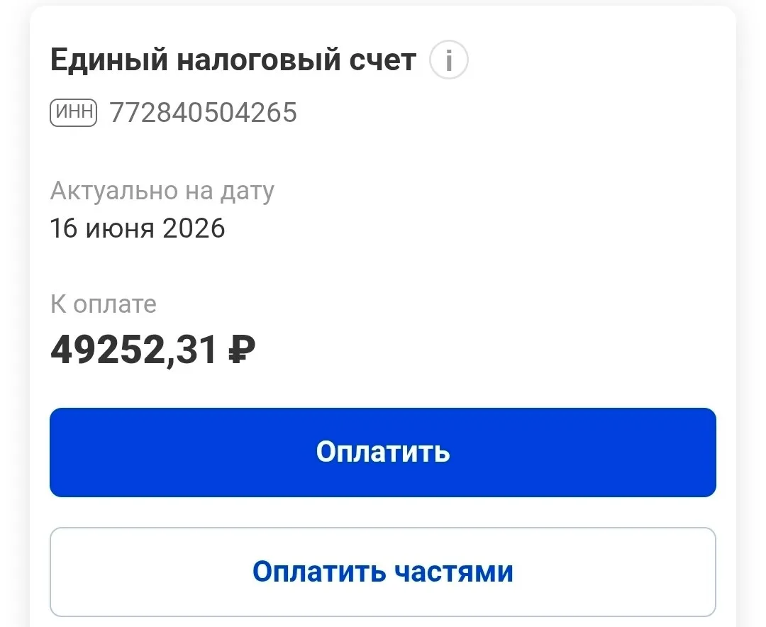 Пока Лусик активно ведёт несколько аккаунтов, его налоговый долг подходит к отметке 50 тысяч.  По пр