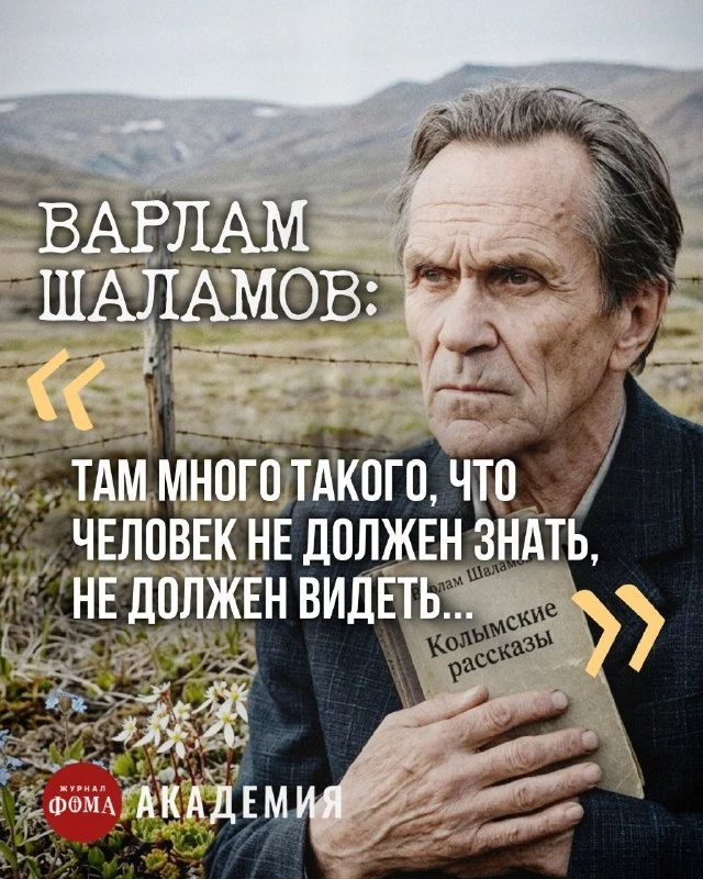 «Колымские рассказы» — не для слабонервных. В день рождения Варлама Шаламова — Алексей Соколов, испо
