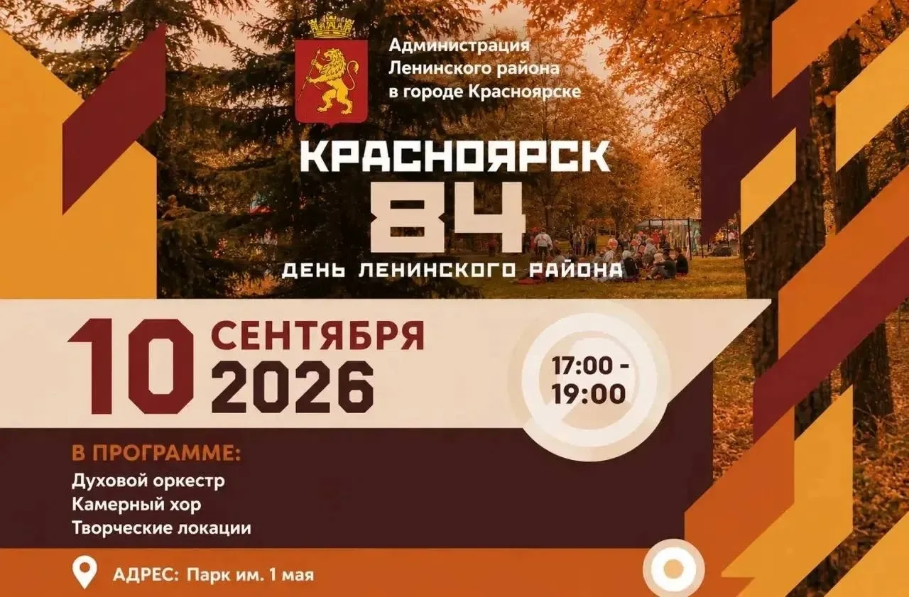 ДЕНЬ ЛЕНИНСКОГО РАЙОНА