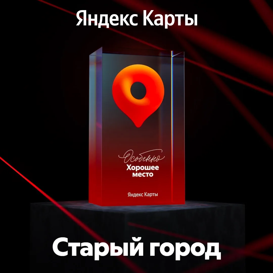Мы получили награду — «Особенно Хорошее место»!