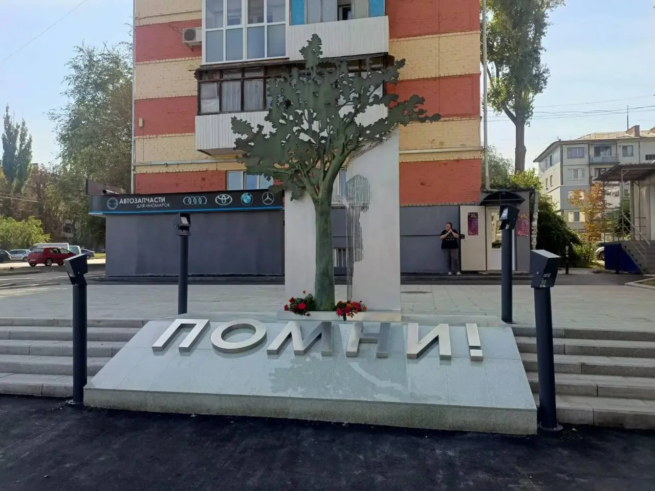 Чтобы помнили...