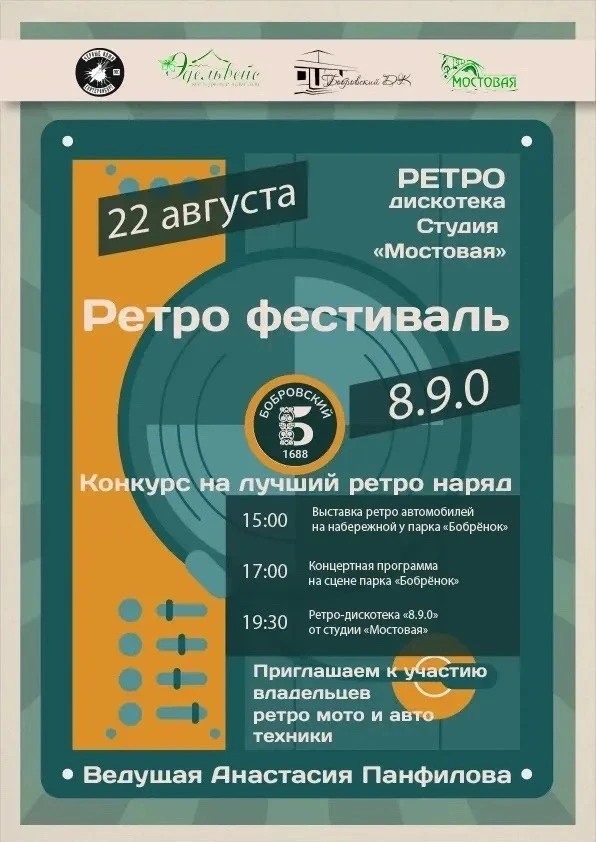 Уважаемые жители и гости Бобровского!