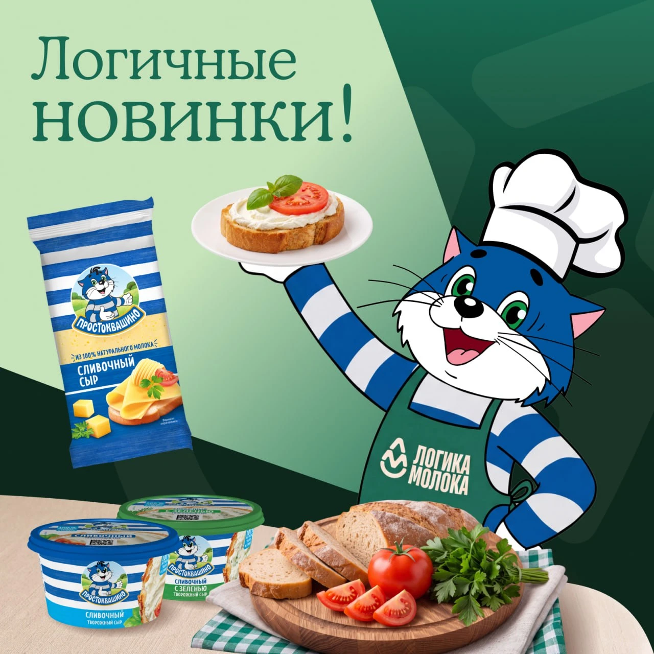 Скажите сы-ы-ыр!