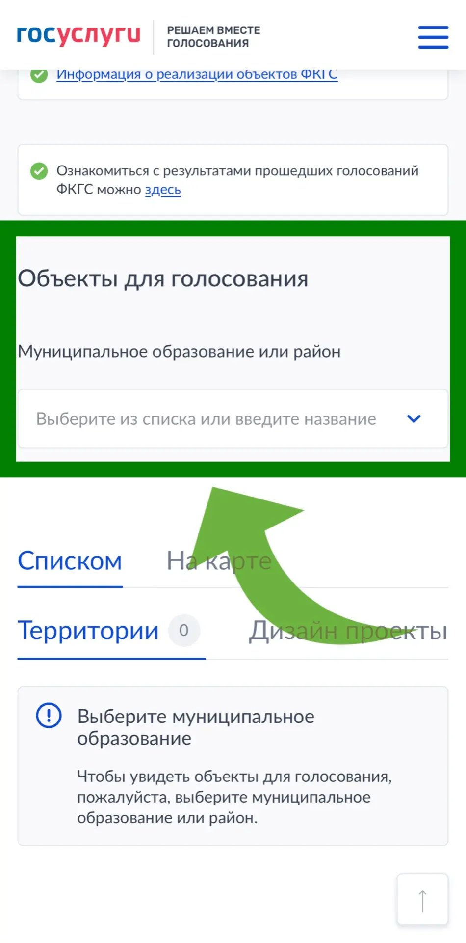 Пошаговая инструкция для голосования по отбору общественных территорий для благоустройства в 2026 го