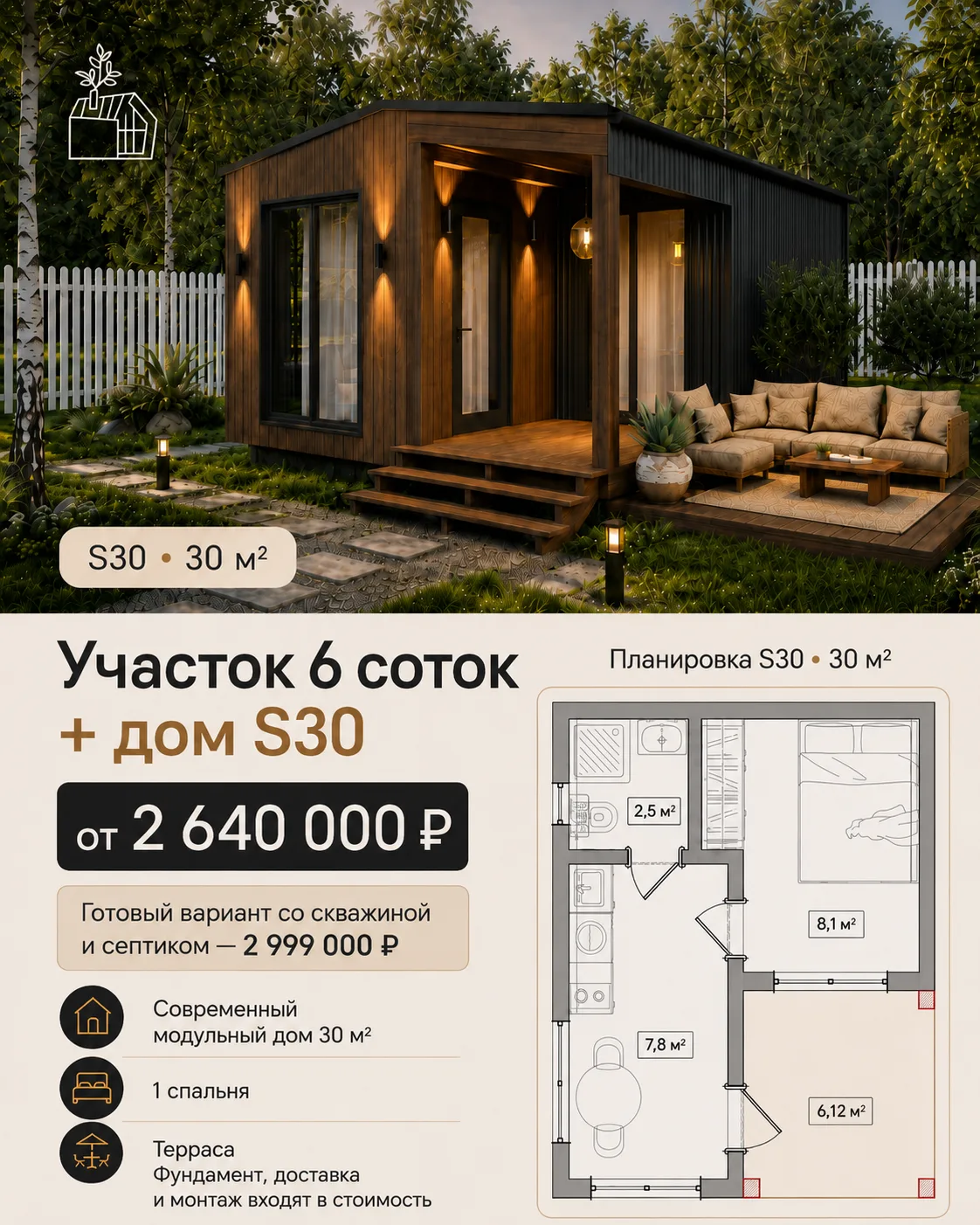 Делимся спецпредложениями с нашими партнерами на дома+участки.