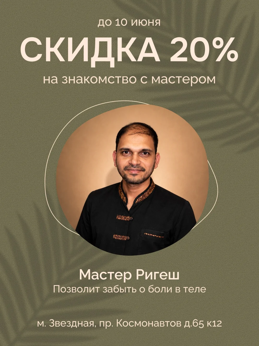🌿Познакомьтесь с нашим мастером из Индии
