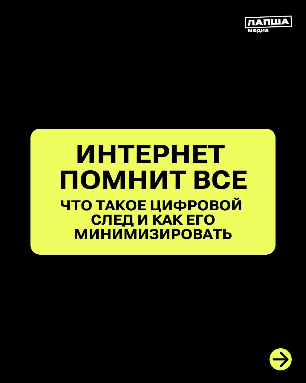 Каждое действие в Сети оставляет цифровой след. Иногда такая активность может создавать...