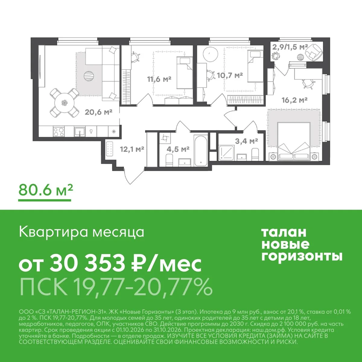 Просторная квартира 80,6 м² для семьи от 30 353 ₽/мес!