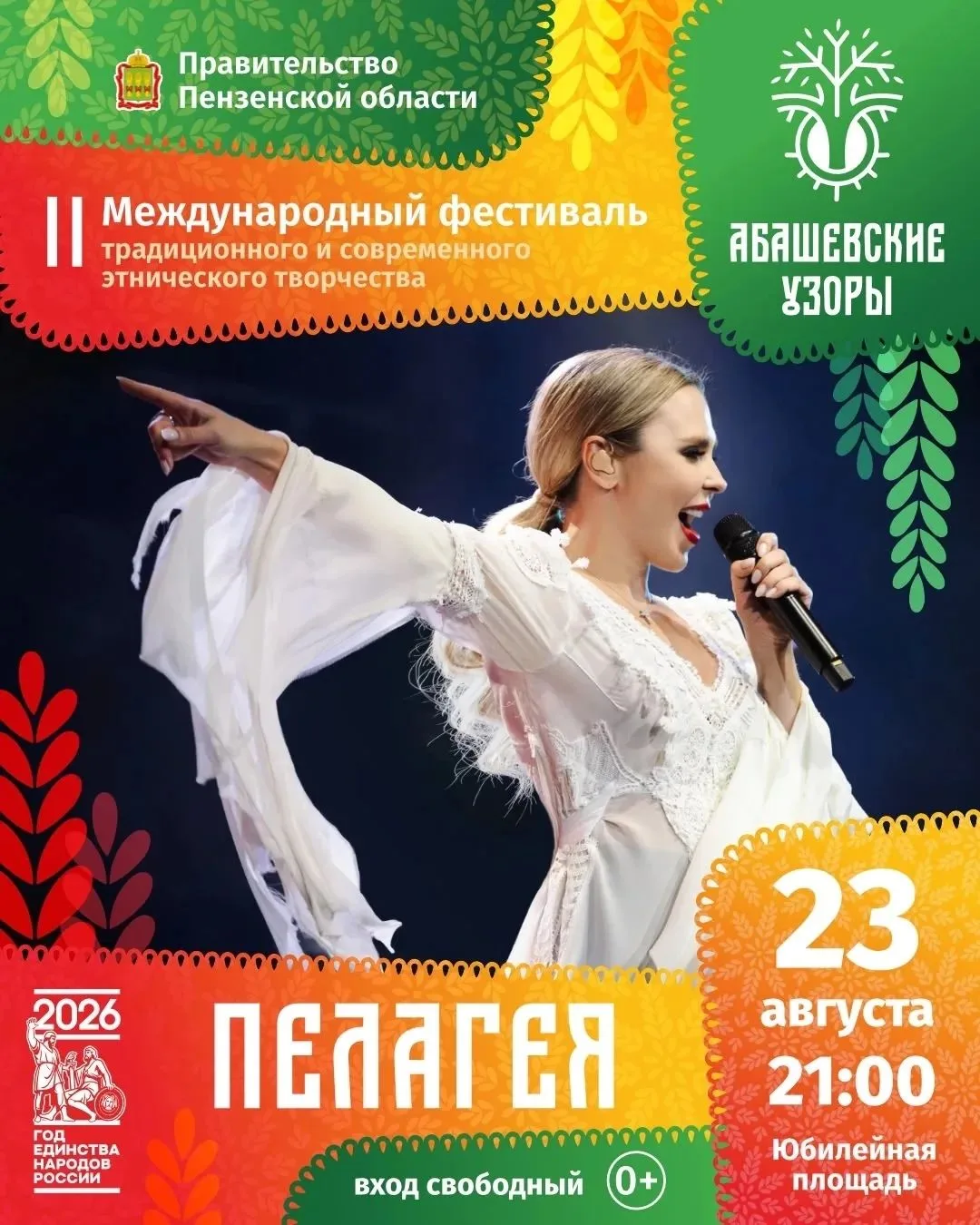 🔥 Последний шанс окунуться в праздник! Фестиваль «Абашевские узоры» сегодня.