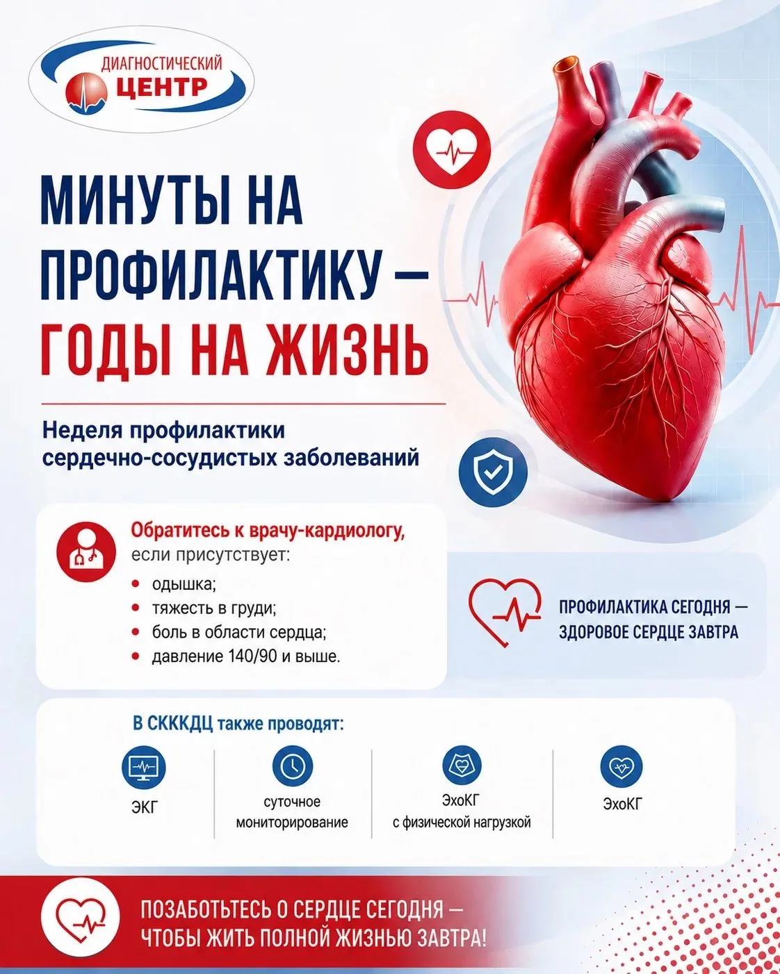 МИНУТЫ НА ПРОФИЛАКТИКУ — ГОДЫ НА ЖИЗНЬ