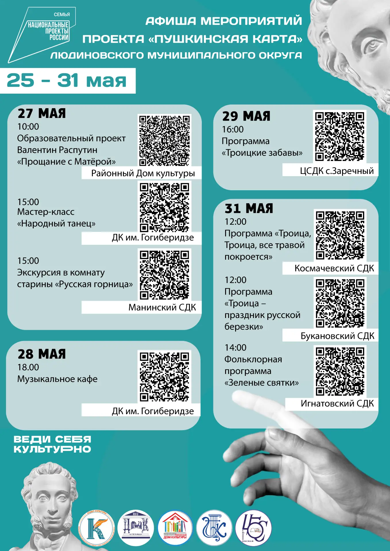 Культурные события с Пушкинской картой!