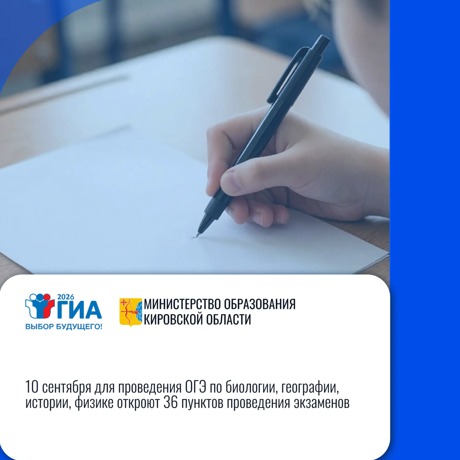 ✍️Кировская область: «10 сентября для проведения ОГЭ по биологии, географии, истории, ф...