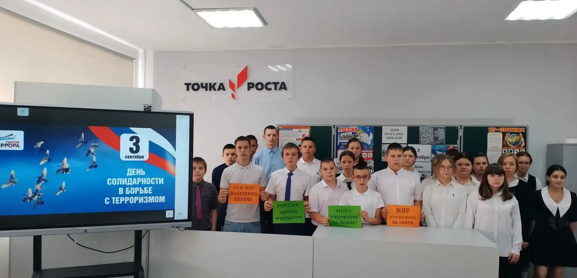 В МБОУ Вербочанской СОШ в преддверии Дня солидарности в борьбе с терроризмом прошли тем...