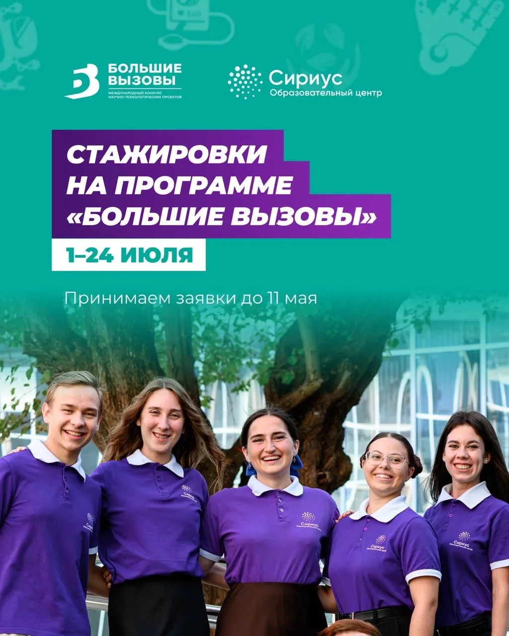 Выпускники Сириуса и получатели гранта Президента Российской Федерации, у вас снова ест...