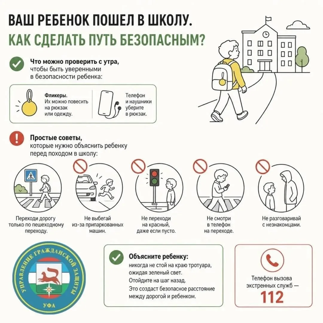 👣 Безопасный путь в школу