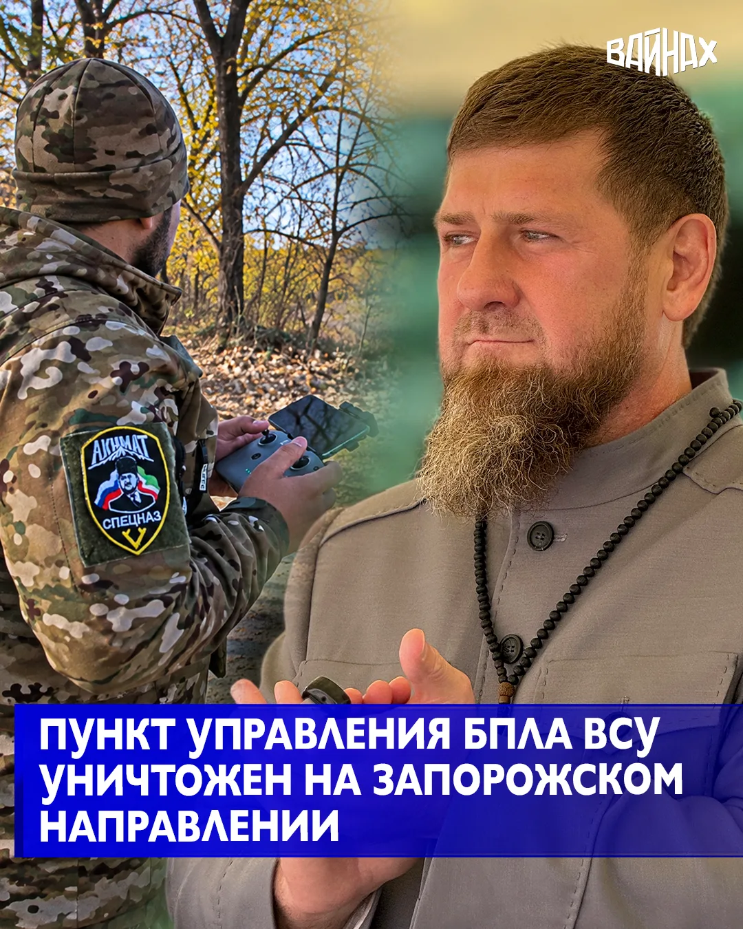 Разведывательно-ударный центр (РУЦ) спецназа «АХМАТ» МО РФ совместно с военнослужащими ...