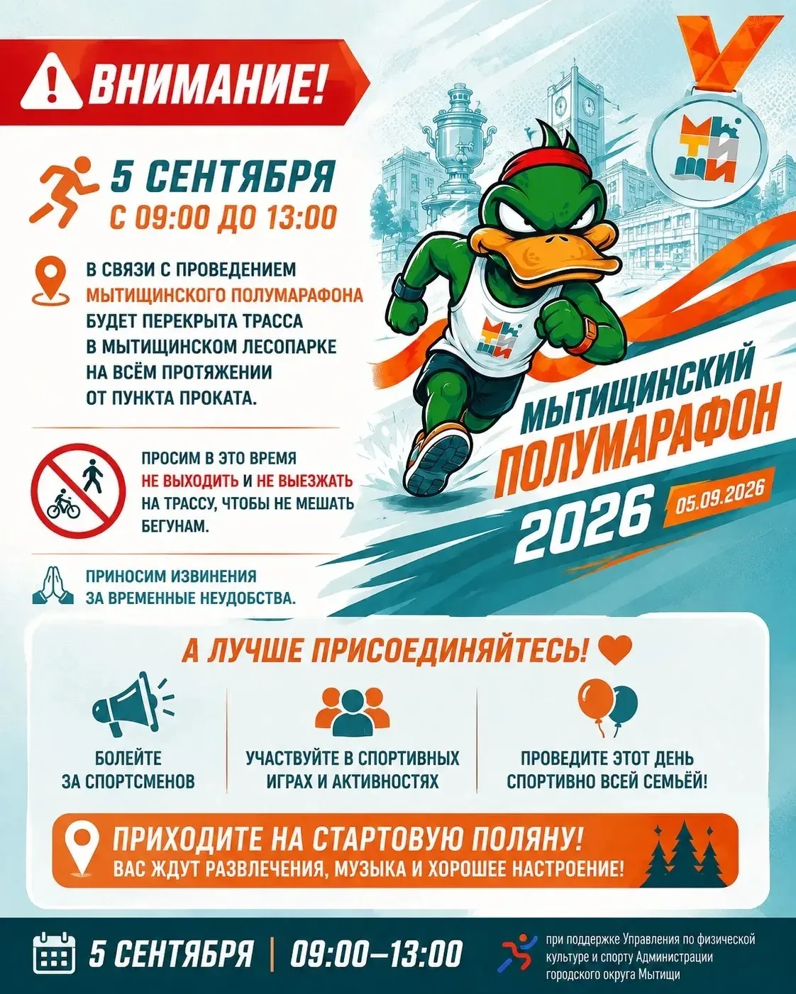 🏃‍♂️ Внимание!