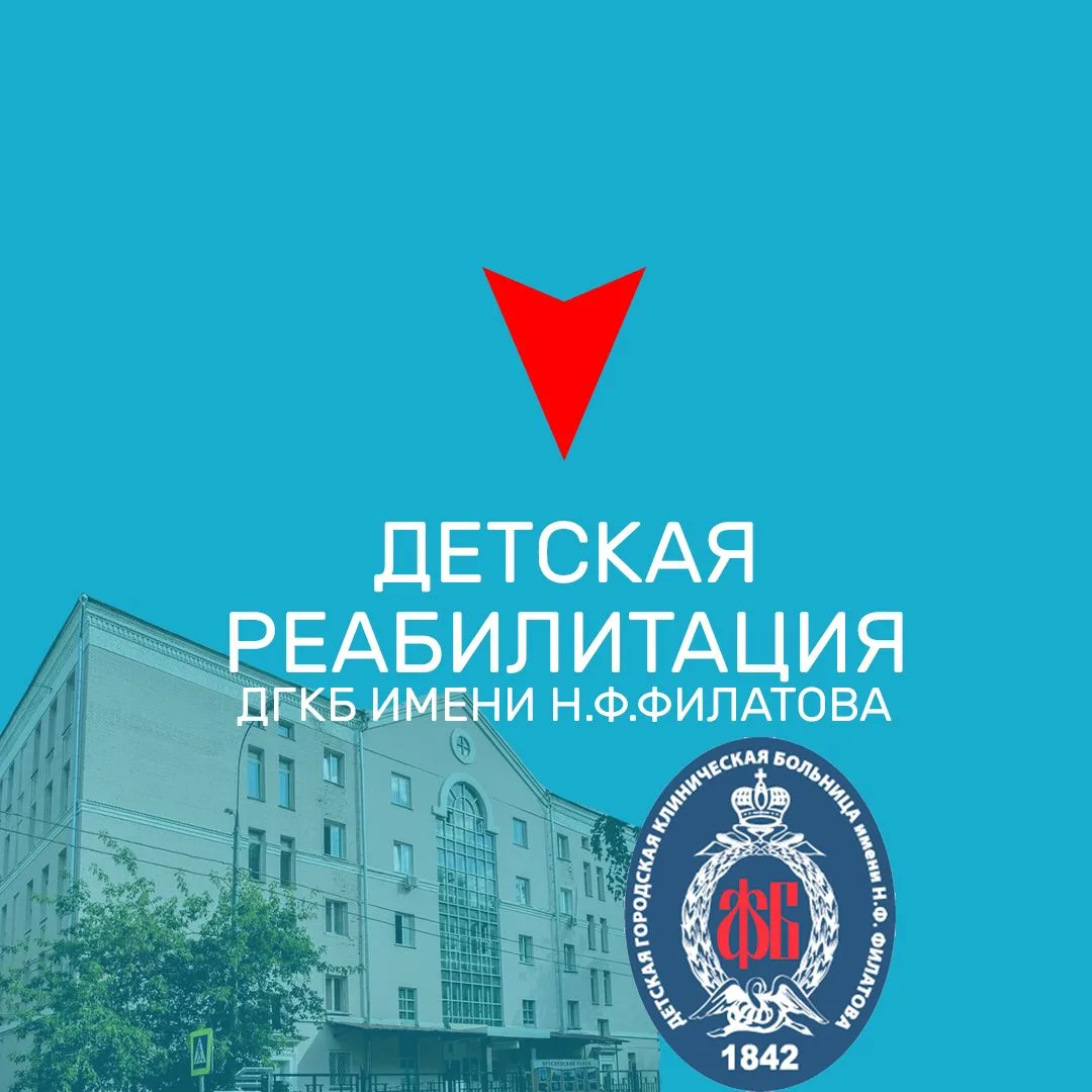 Детская реабилитация 🧑‍⚕  🧒 В Центре медицинской реабилитации Детской городской клинической больницы
