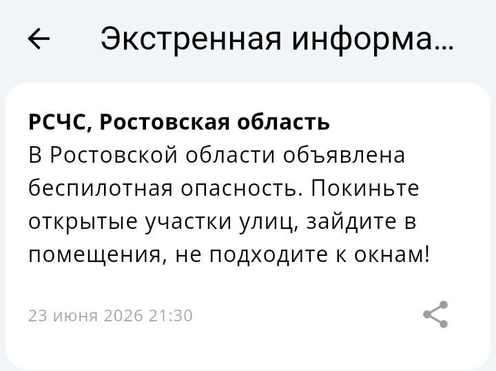 🔴 ❗️ ✈️ РСЧС: Объявлена беспилотная опасность на территории Ростовской области!

Рекомендовано поки