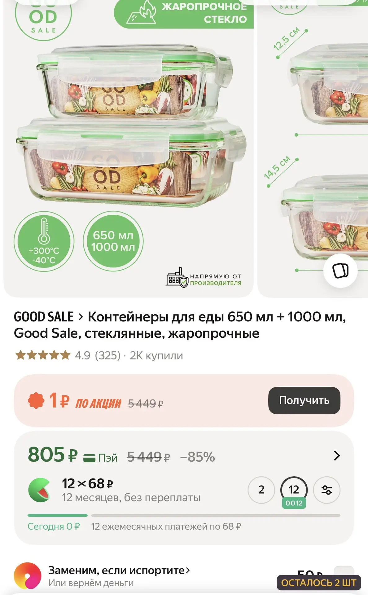 Стеклянные контейнеры для еды - 805₽ за 2 шт ❗️❗️❗️Высокий рейтинг👍 Осталось 2 набора❗️