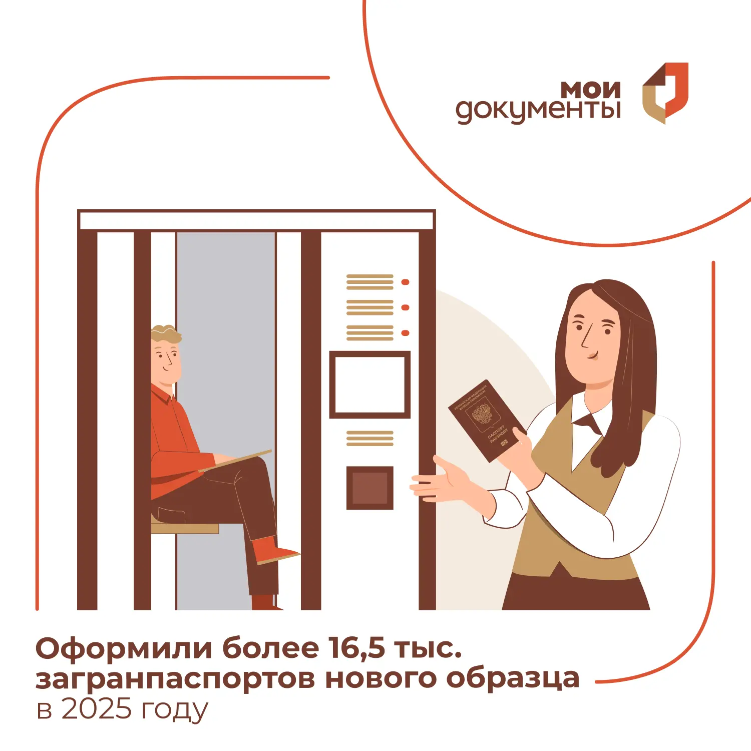 Оформить загранпаспорт сроком на 10 лет можно с помощью криптобиокабины в МФЦ Подмосковья  Как это с