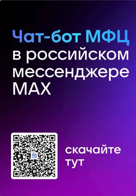 МФЦ В МАХ
⁣
В Самарской области работает чат-бот для улучшения качества обслуживания граждан и повыш
