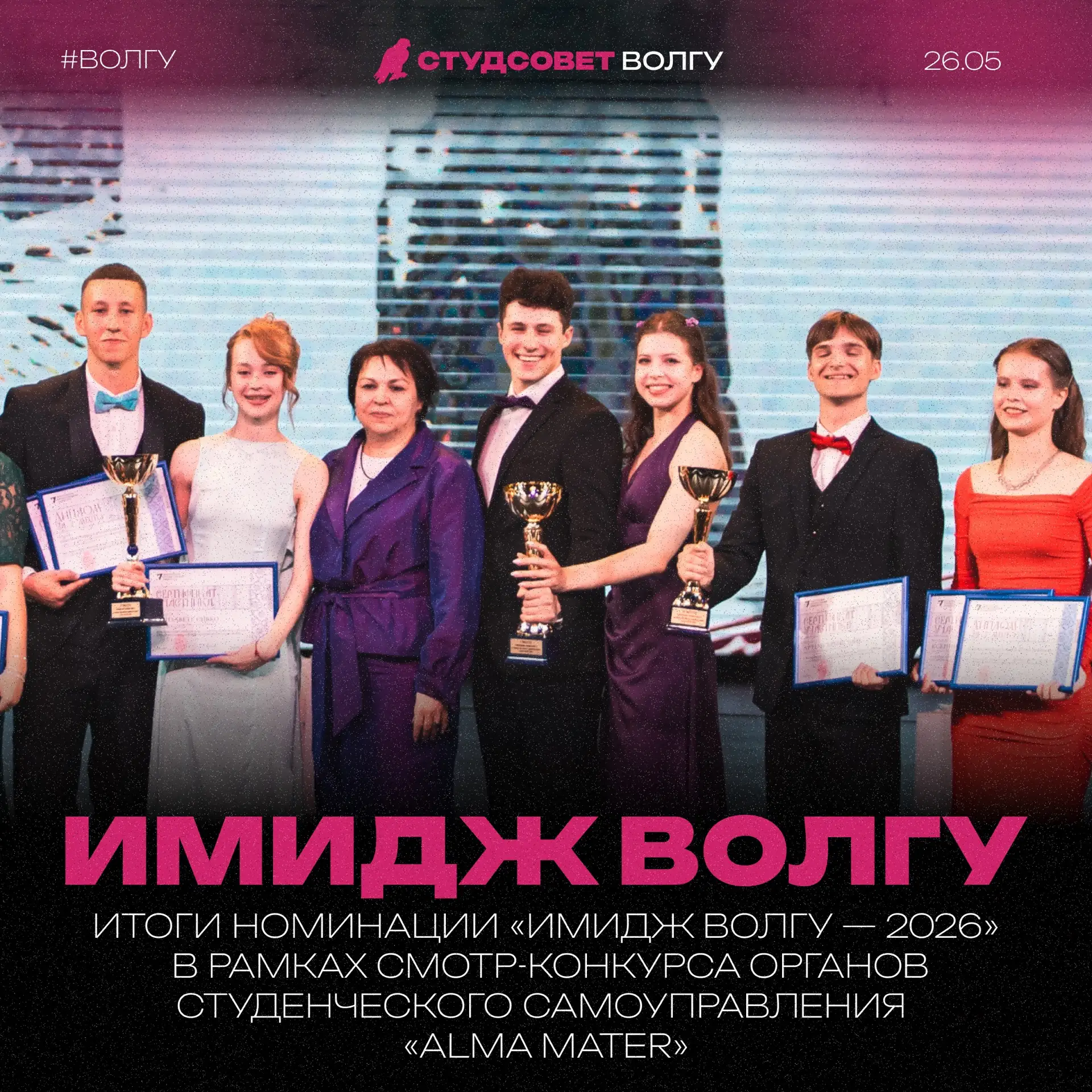 ТВОЙ ЗВЁЗДНЫЙ ЧАС

Смотр-конкурс институтов, филиала, колледжа ВолГУ «Alma mater» вновь объединил са