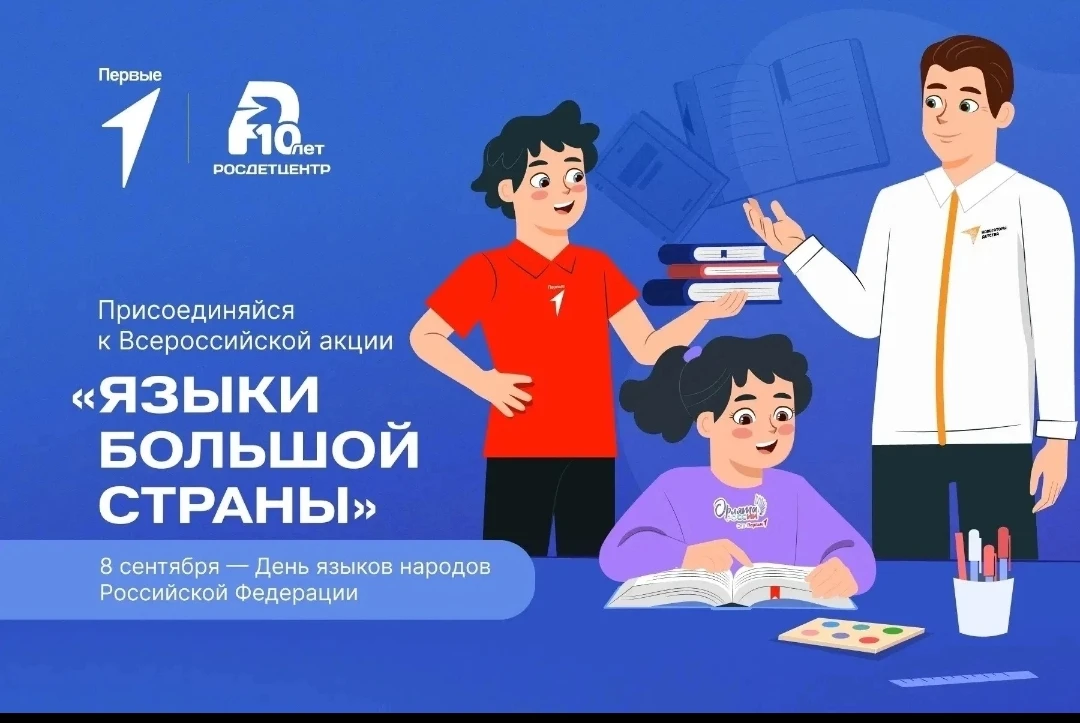 🎉 «Этно-лаборатория»: праздник языков и традиций ко Дню грамотности! 🎉