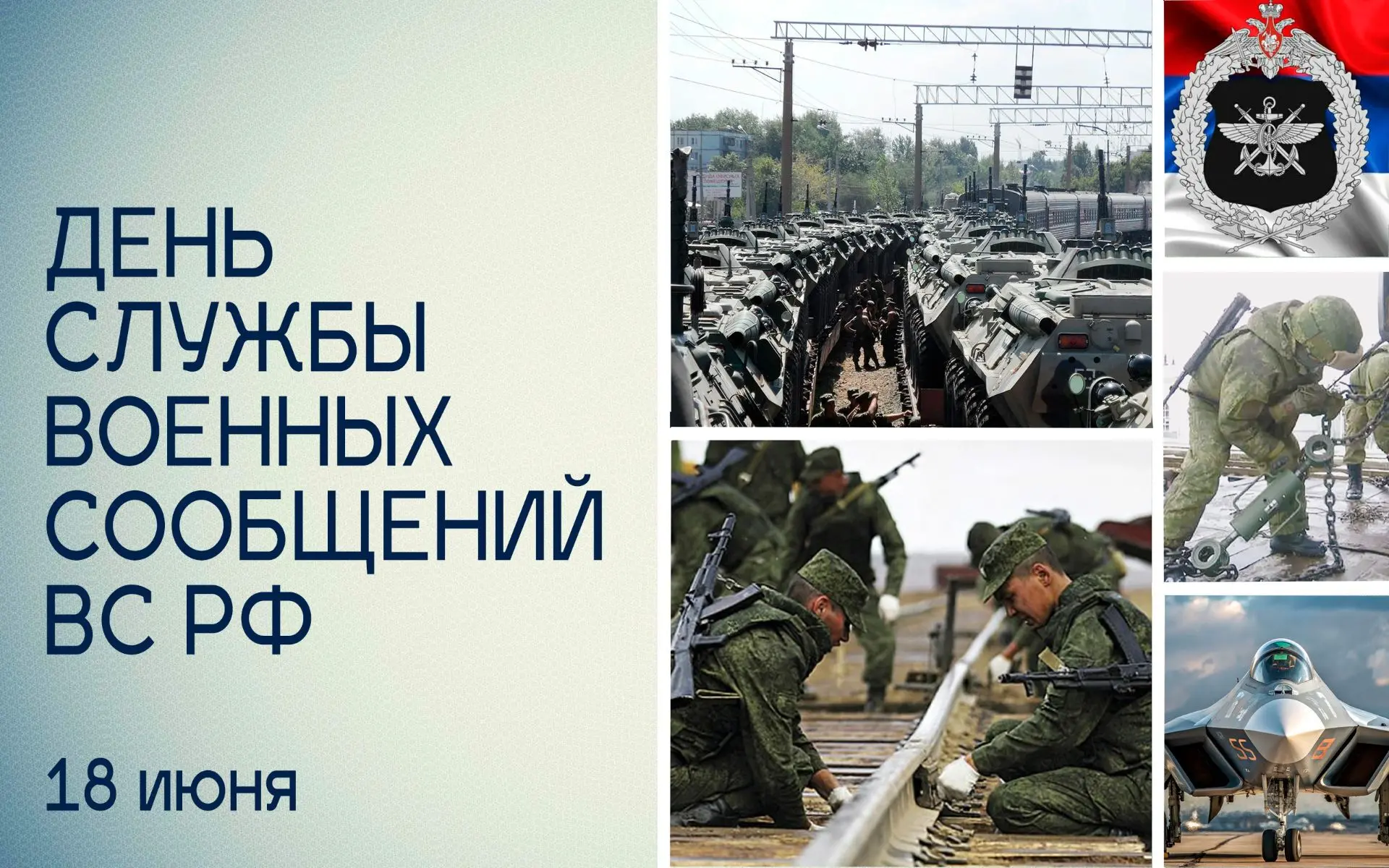 Сегодня Вооружённые Силы Российской Федерации отмечают День службы военных сообщений

Их называют ар
