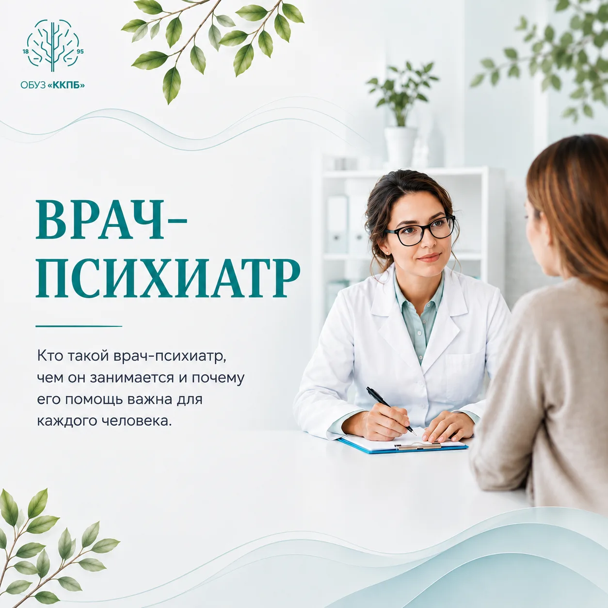 🩺 Врач-психиатр — это специалист, который помогает людям сохранять и восстанавливать психическое зд