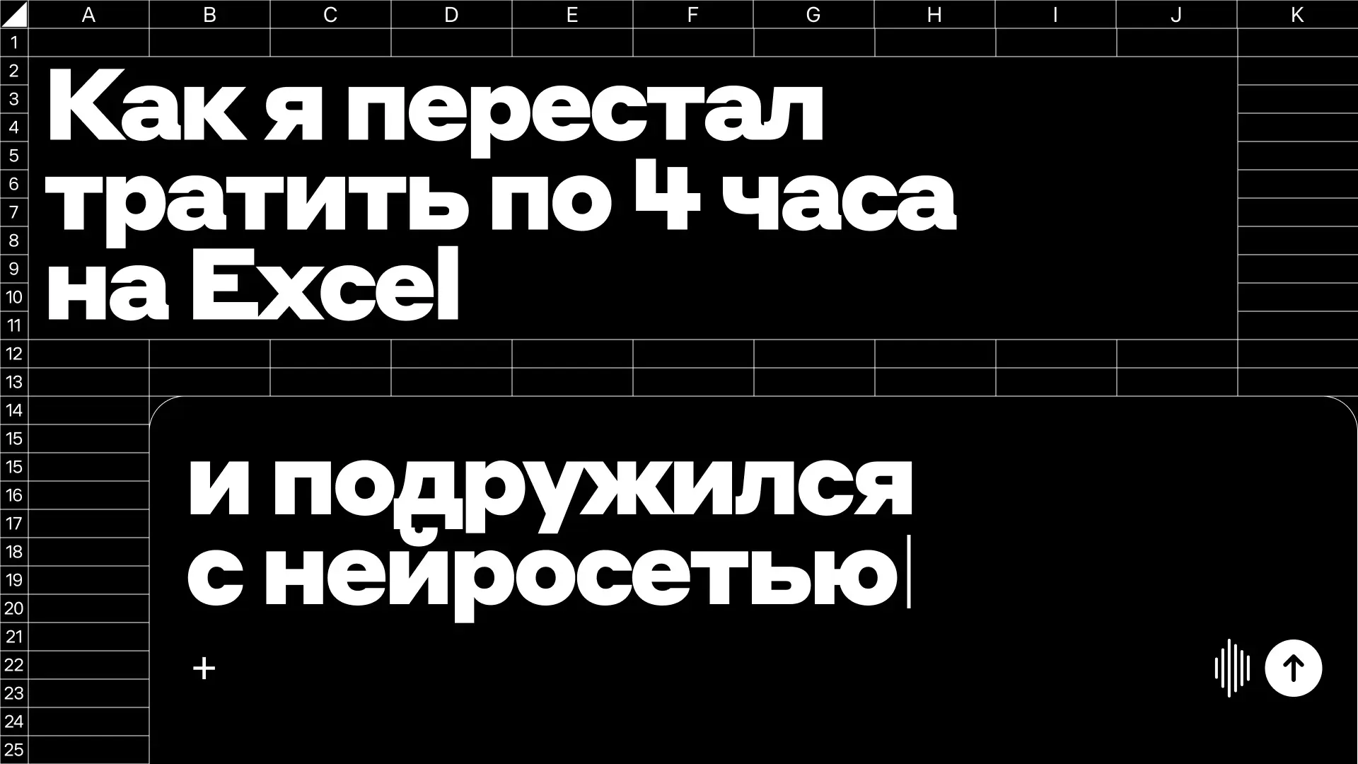 Немного конкретики, и всё получится 👌

Никита Игнатенко, ведущий эксперт из отдела методологии и ра