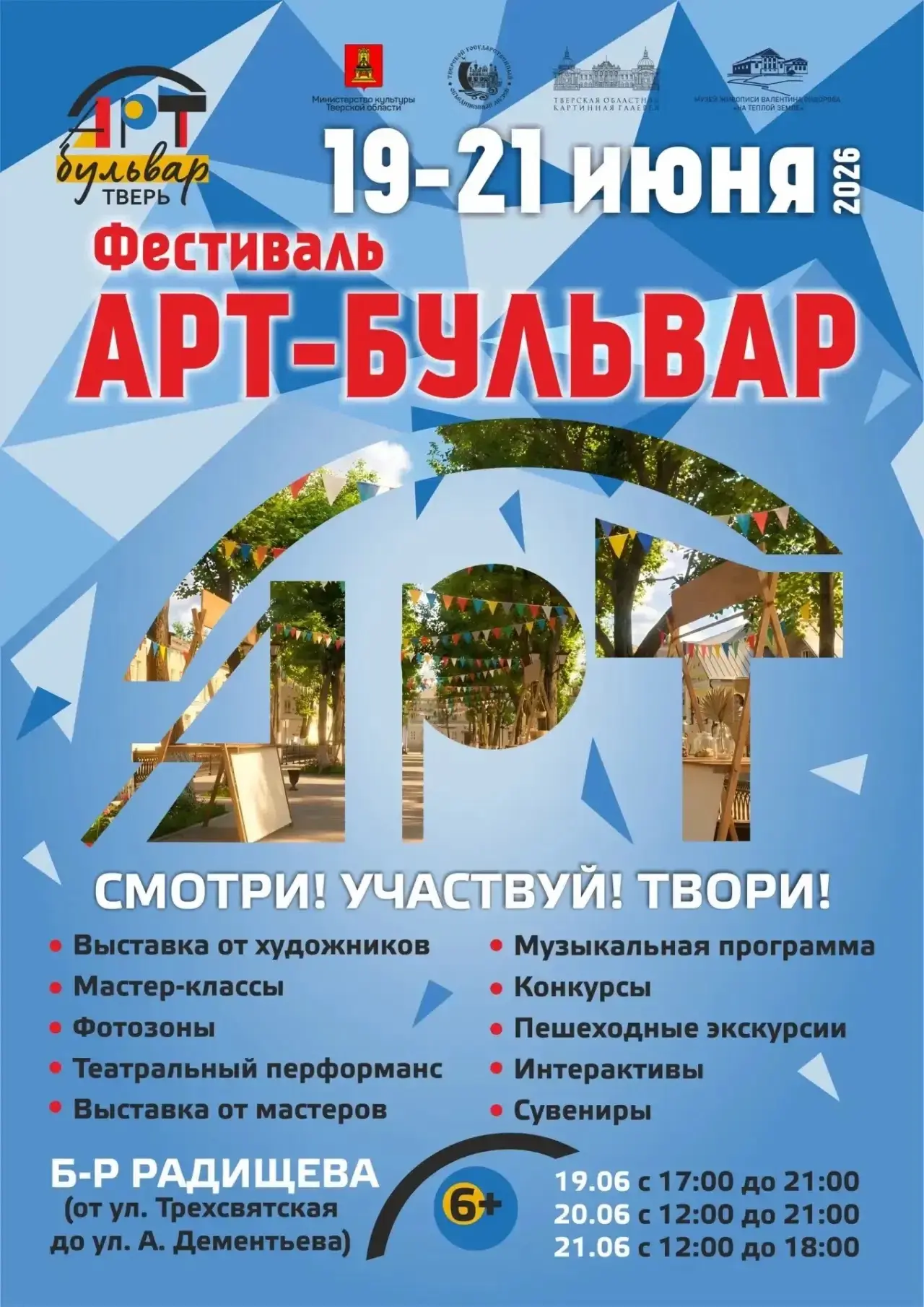 Фестиваль «АРТ-БУЛЬВАР» на бульваре Радищева! 😍🤩✨