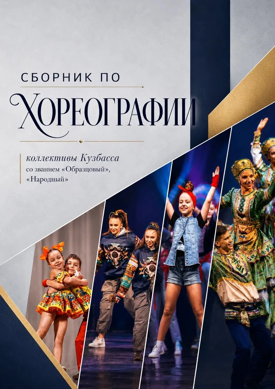 Детская хореографическая студия "Спектр", носящая почетное звание "Образцовый самодеятельный коллект