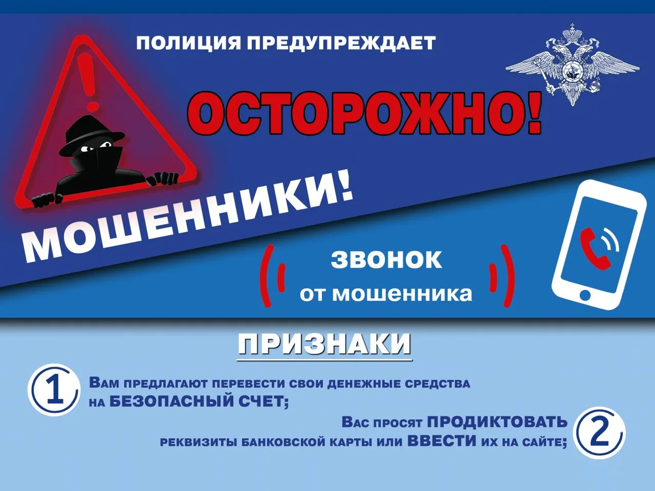 Материалы по профилактике хищений в сфере ИТТ