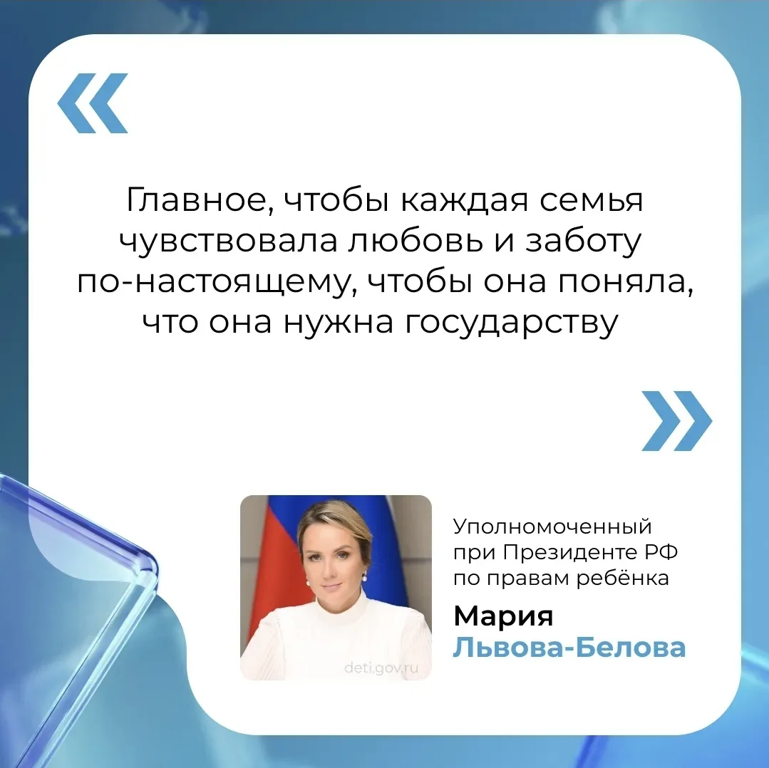 🏡 По инициативе Уполномоченного при Президенте РФ по правам ребёнка Марии Львовой-Бело...