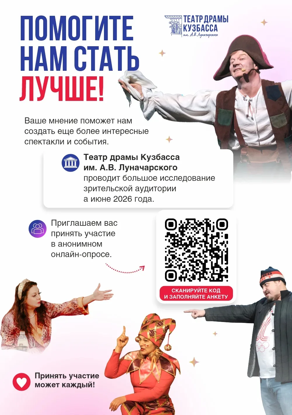 До конца июня 2026 Театр драмы Кузбасса проводит
