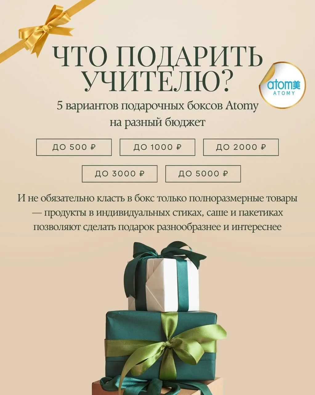 Подборка подарков ко дню учителя👆🏻👆🏻👆🏻
