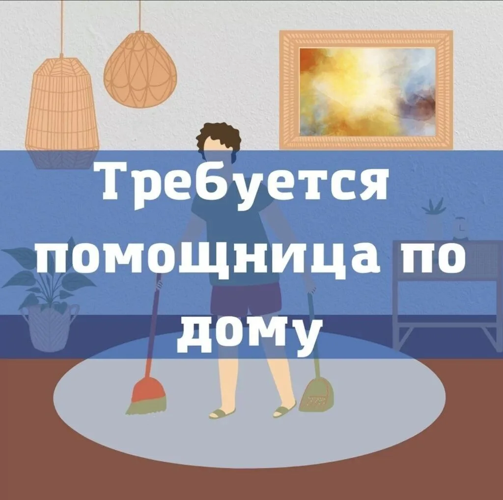❗️Требуется помощница по дому в коттедж.
