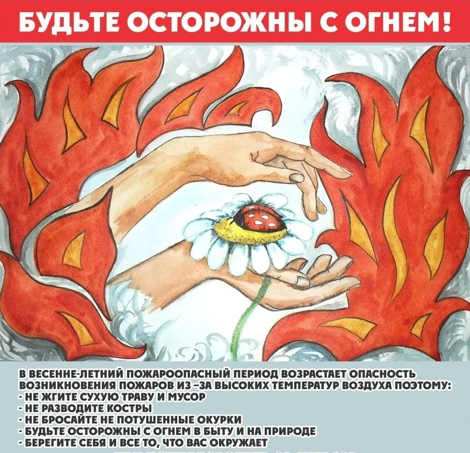 Будьте осторожны с огнем❗