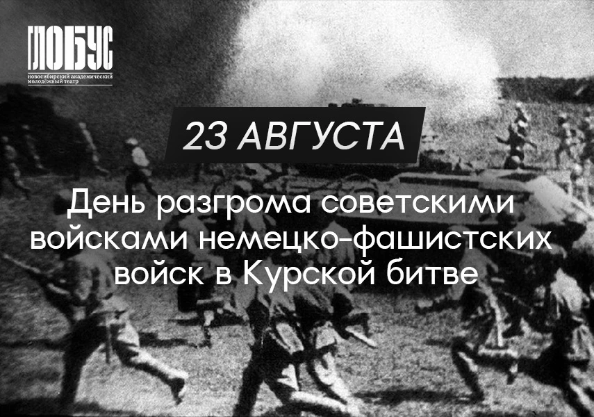 🇷🇺23 августа в России отмечают День воинской славы — День разгрома советскими войскам...