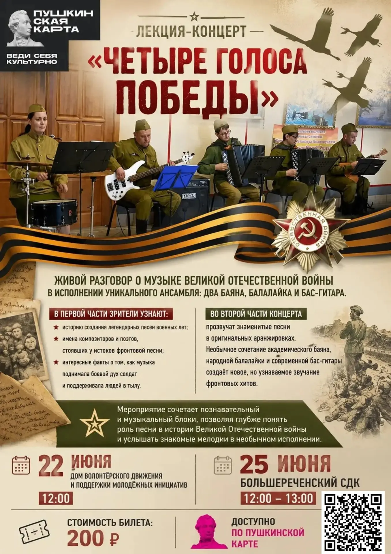 Друзья, приглашаем вас на лекцию-концерт! 🎶Билеты уже в продаже на нашем сайте:
👉 https://skc-kysh