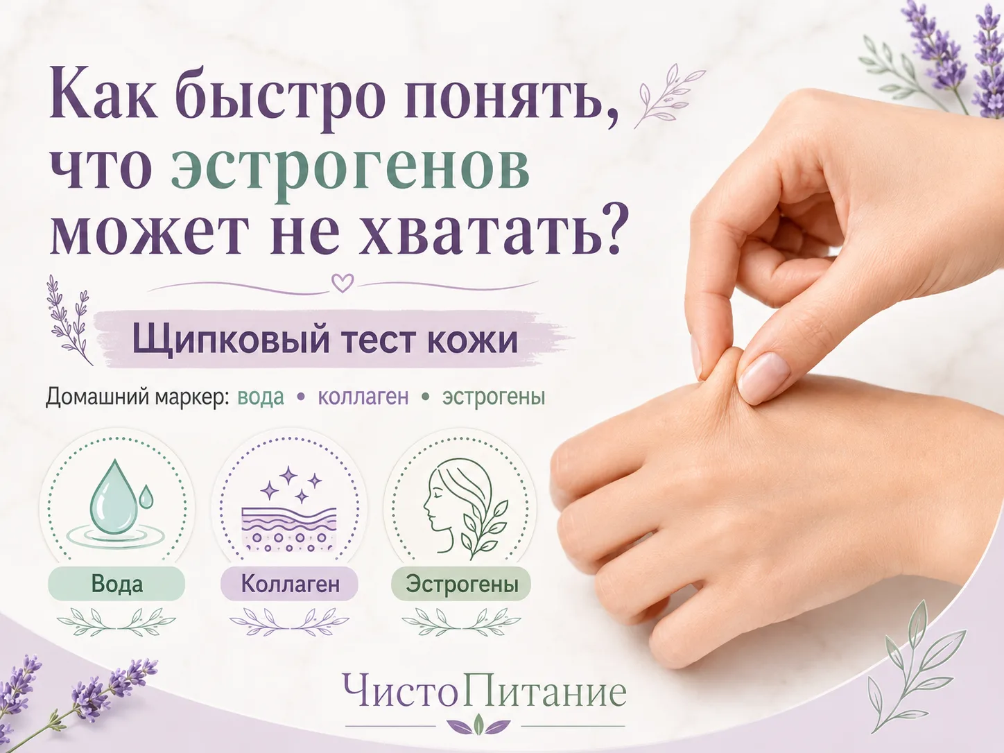 Как за 5 секунд понять, что эстрогенов может не хватать? ✨