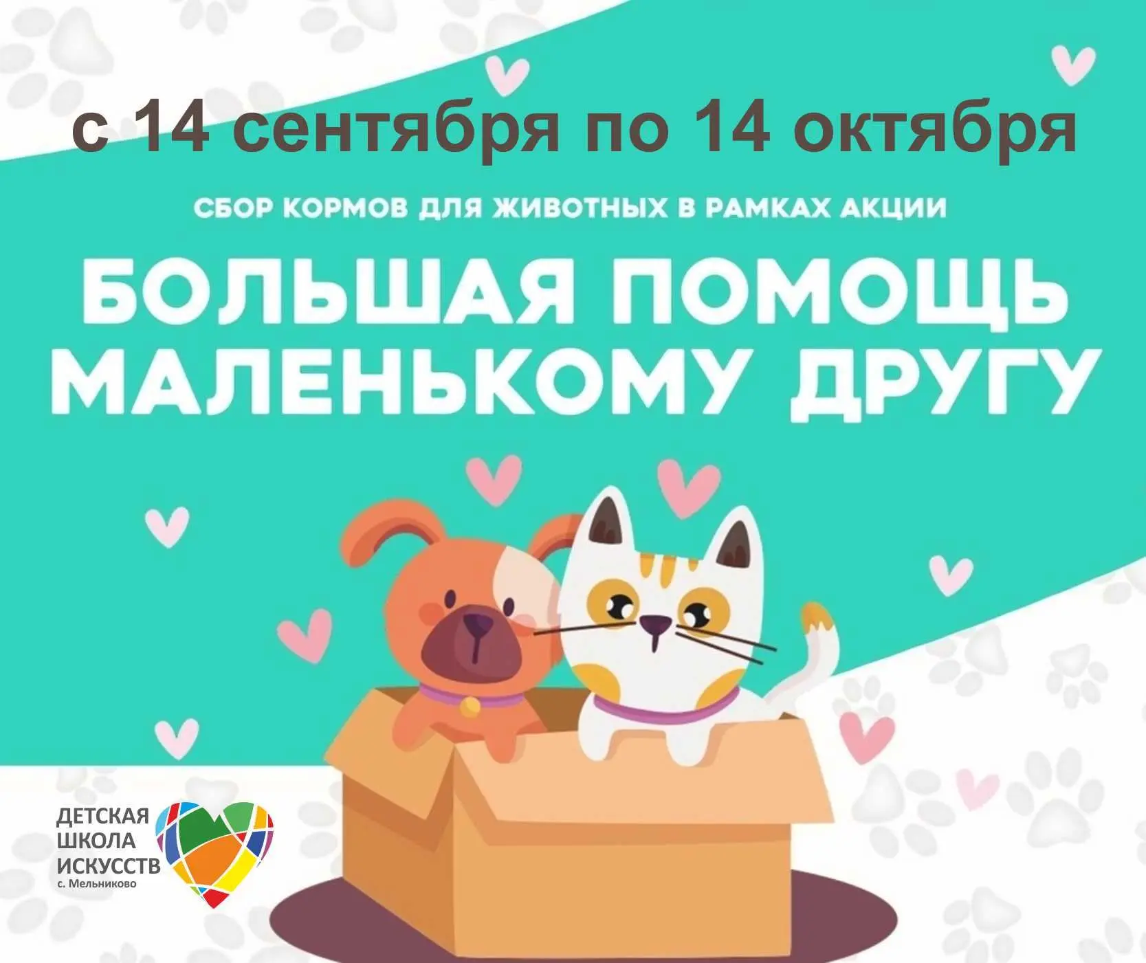 Всемирный день бездомных животных ежегодно отмечают в третью субботу августа, в этом го...