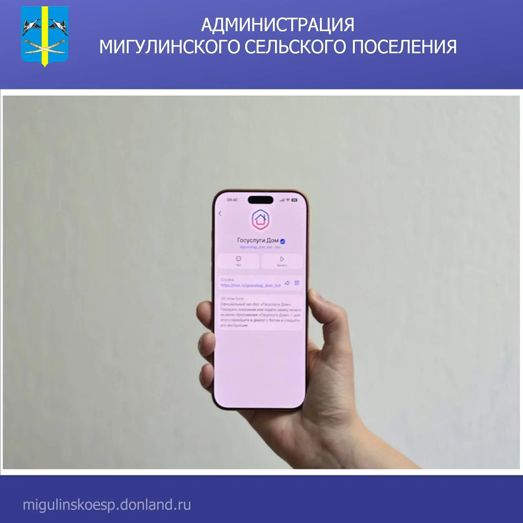 Национальный мессенджер МАКС подтвердил свою результативность как инструмент коммуникации между жиль