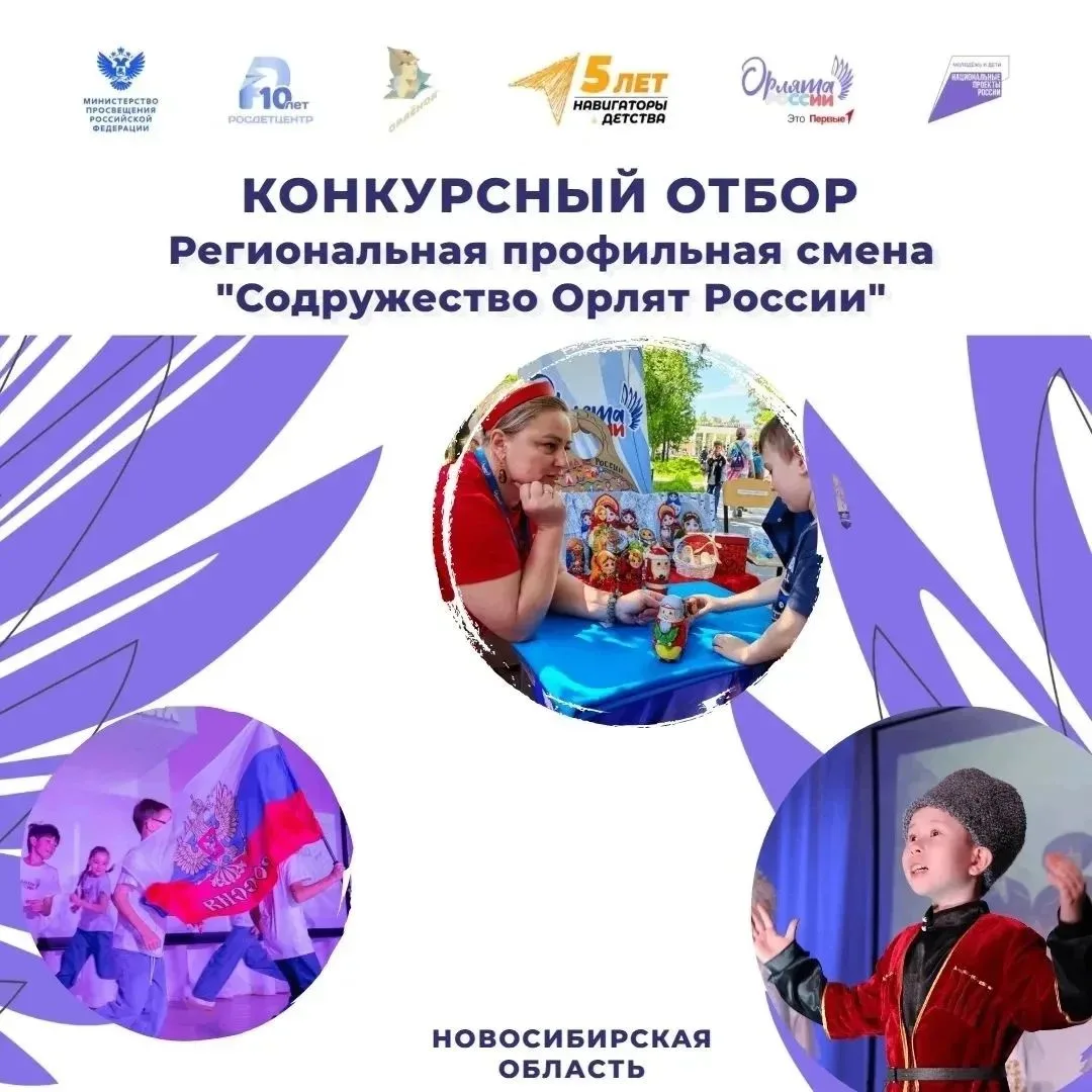 🟣 Стартовал приём заявок на конкурсный отбор для участия в региональной профильной сме...