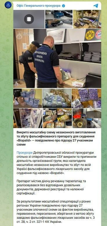 На Украине массово производили поддельный «Biopatid»: себестоимость $17, продажа за $1200