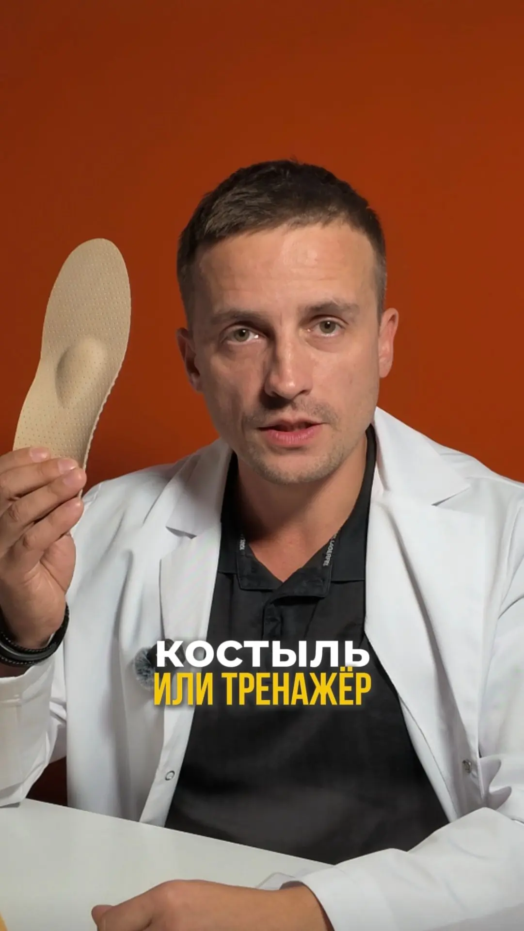 Чем жёсткая каркасная стелька может быть опасна? Рассказали в новом видео!👇