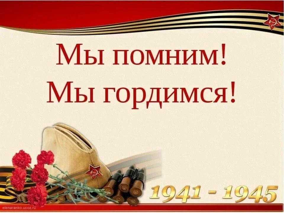 ✨Мы помним! Мы гордимся! Возложение цветов у стелы павшим воинам ВОВ✨