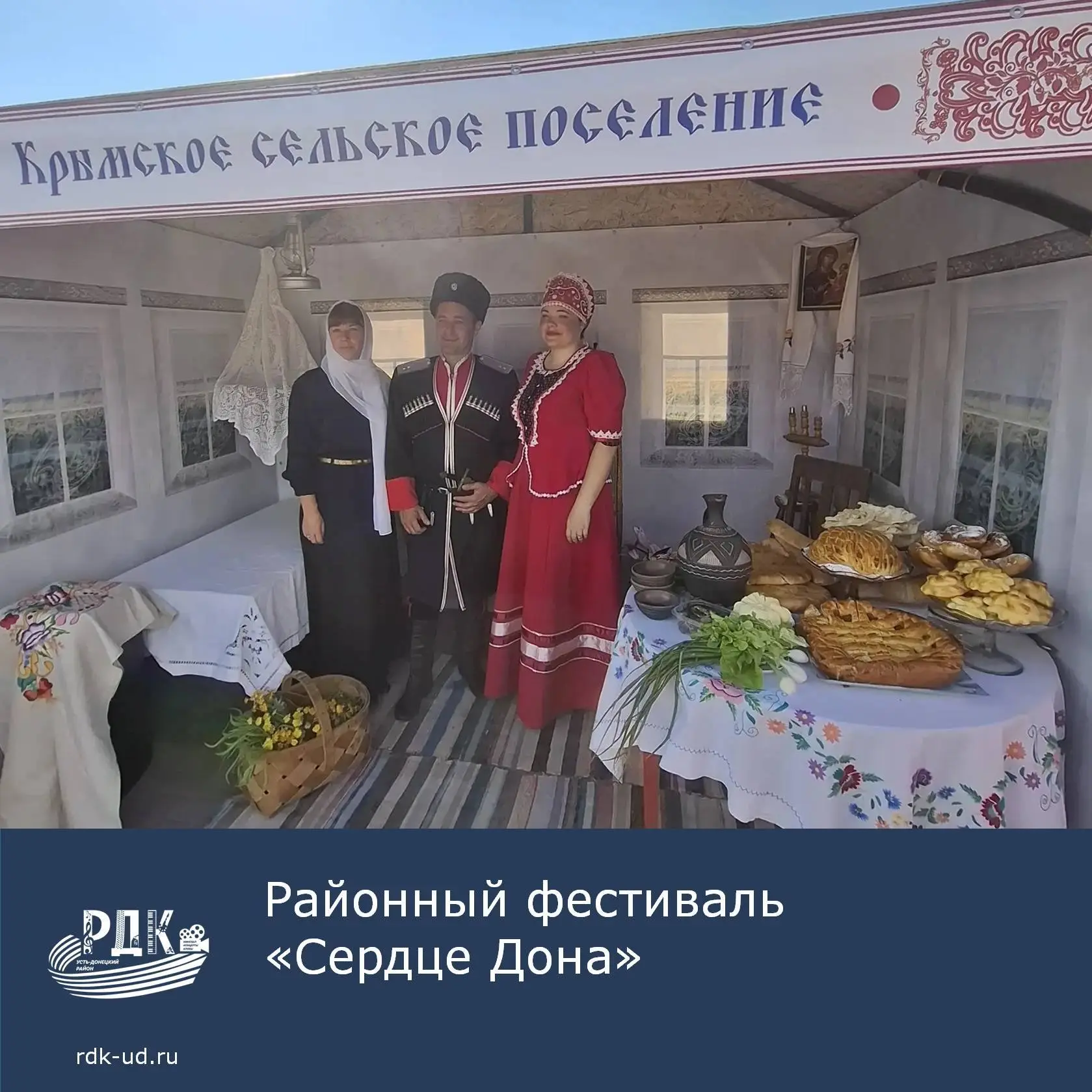 12 июня наша команда из Крымского сельского поселения приняла участие в районном фестивале «Сердце Д