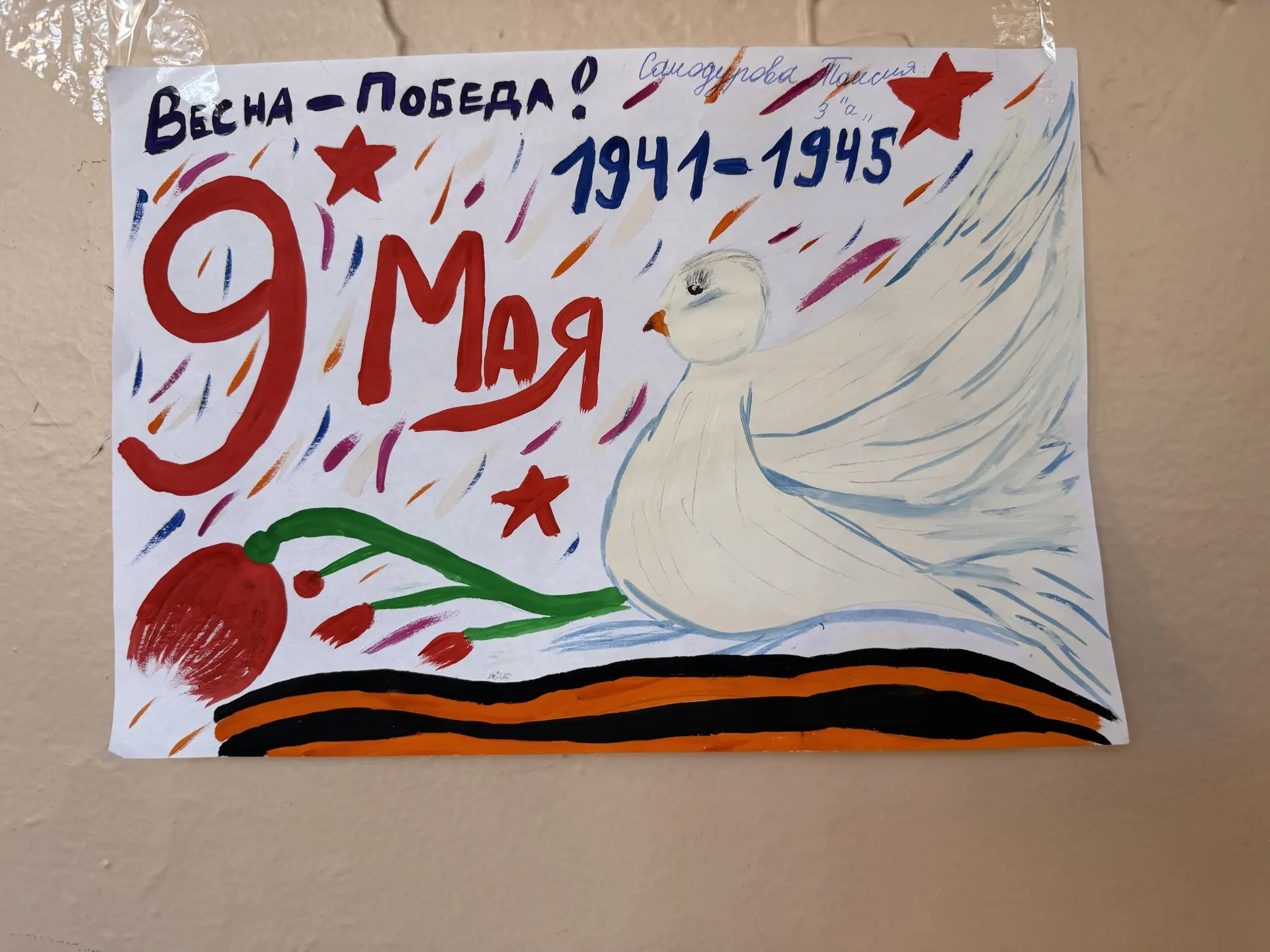 В преддверии Дня Победы в нашей школе прошёл ряд патриотических мероприятий 🇷🇺🕊️

✅ 1–4 классы — 